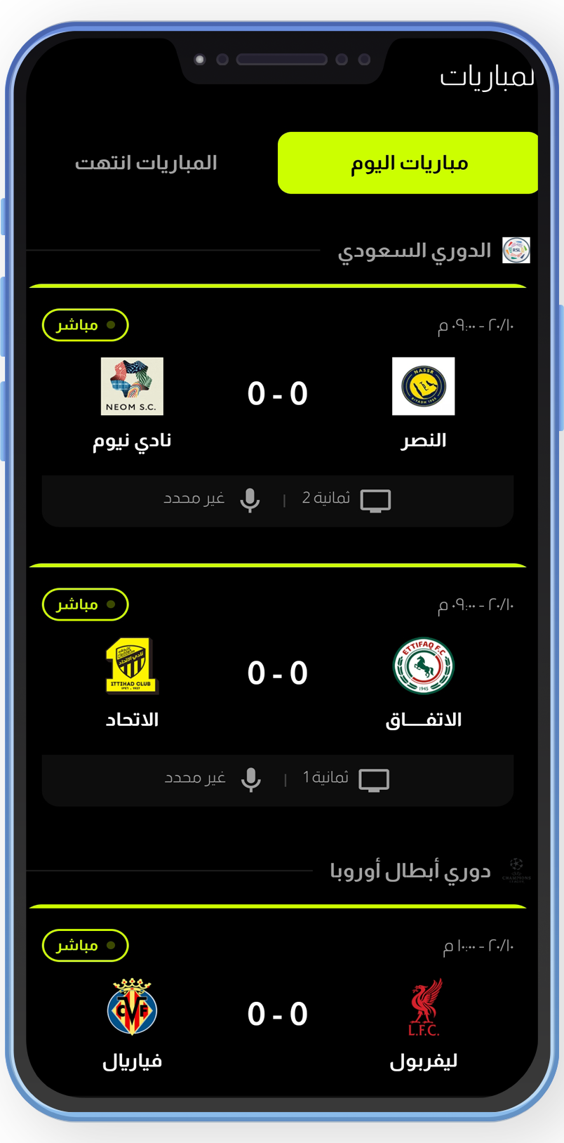 البث المباشر للمباريات - جول فليكس