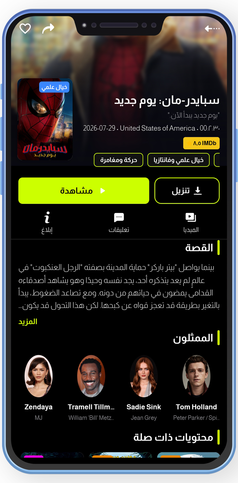 تفاصيل العرض والسينما - جول فليكس