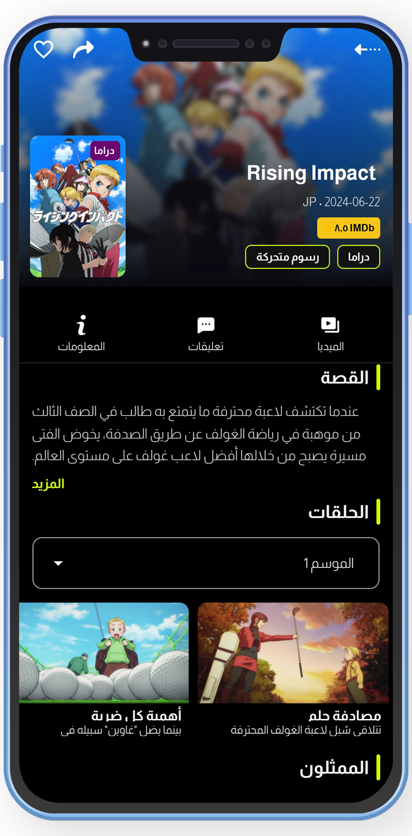صفحة المسلسل والحلقات - جول فليكس