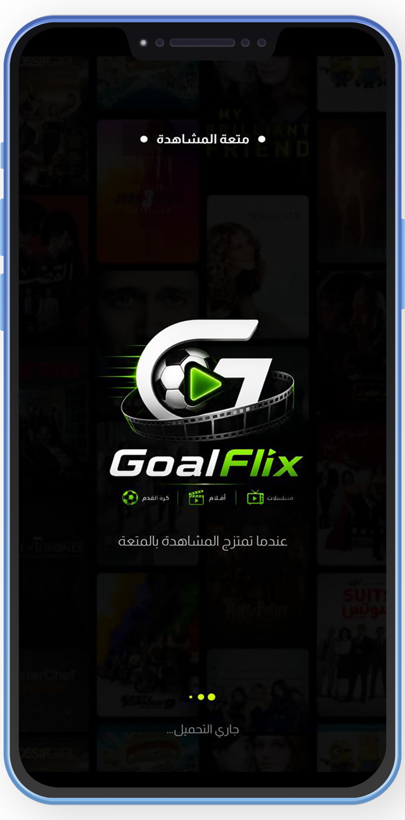 شاشة تحميل تطبيق جول فليكس